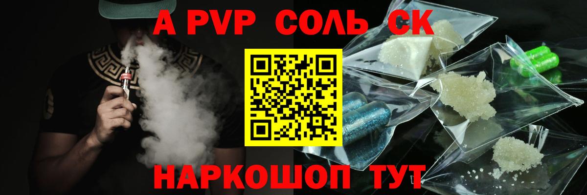Alpha-PVP VHQ  А ПВП кристаллы  Alfa_PVP Crystall  Вход с VPN  Зеленокумск 