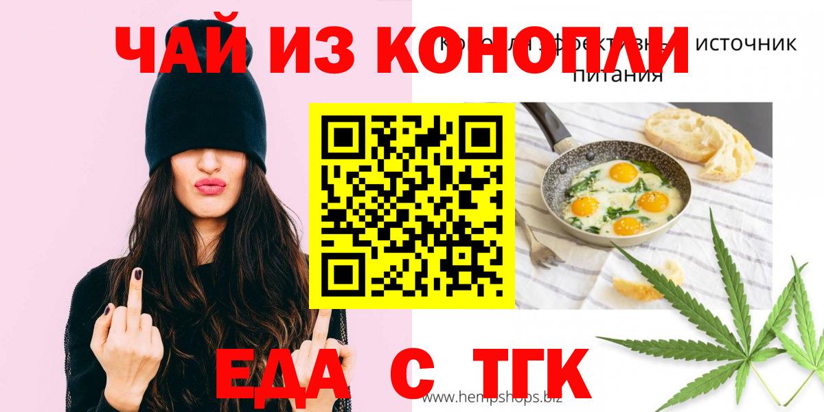 Еда ТГК марихуана  Вход с VPN  Зеленокумск 