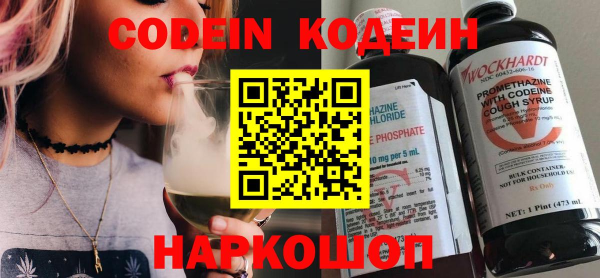 Кодеин Purple Drank Зеленокумск