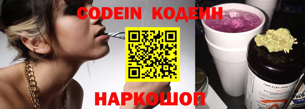 Кодеин напиток Lean (лин)  Вход с VPN  Кодеин Purple Drank  Зеленокумск 