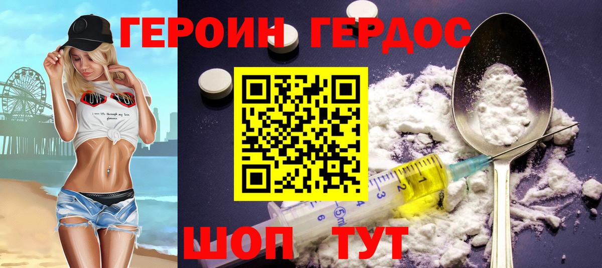Героин герыч  Вход с VPN  Зеленокумск 