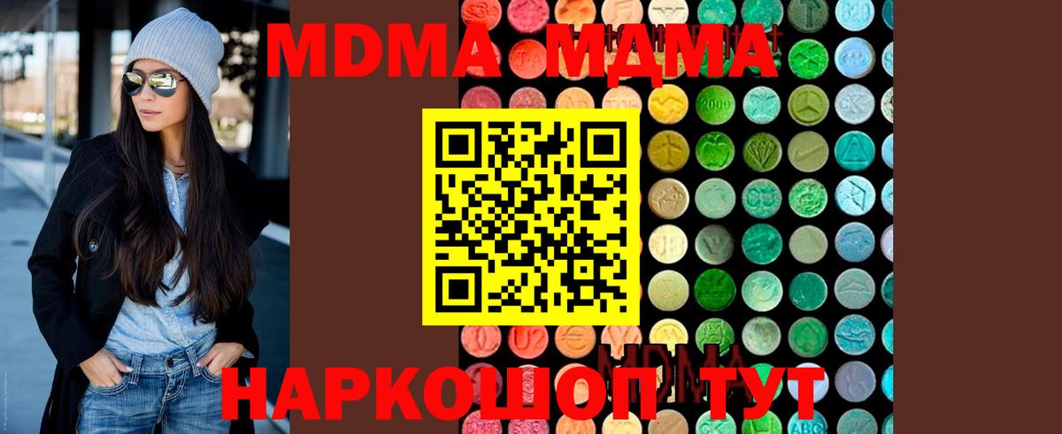 МДМА Molly  MDMA кристаллы  Вход с VPN  MDMA  Зеленокумск 
